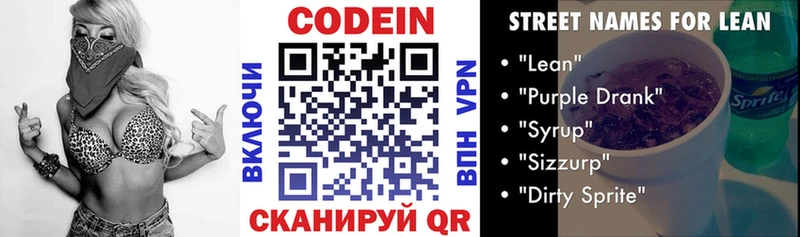Кодеиновый сироп Lean Purple Drank  Шатура 